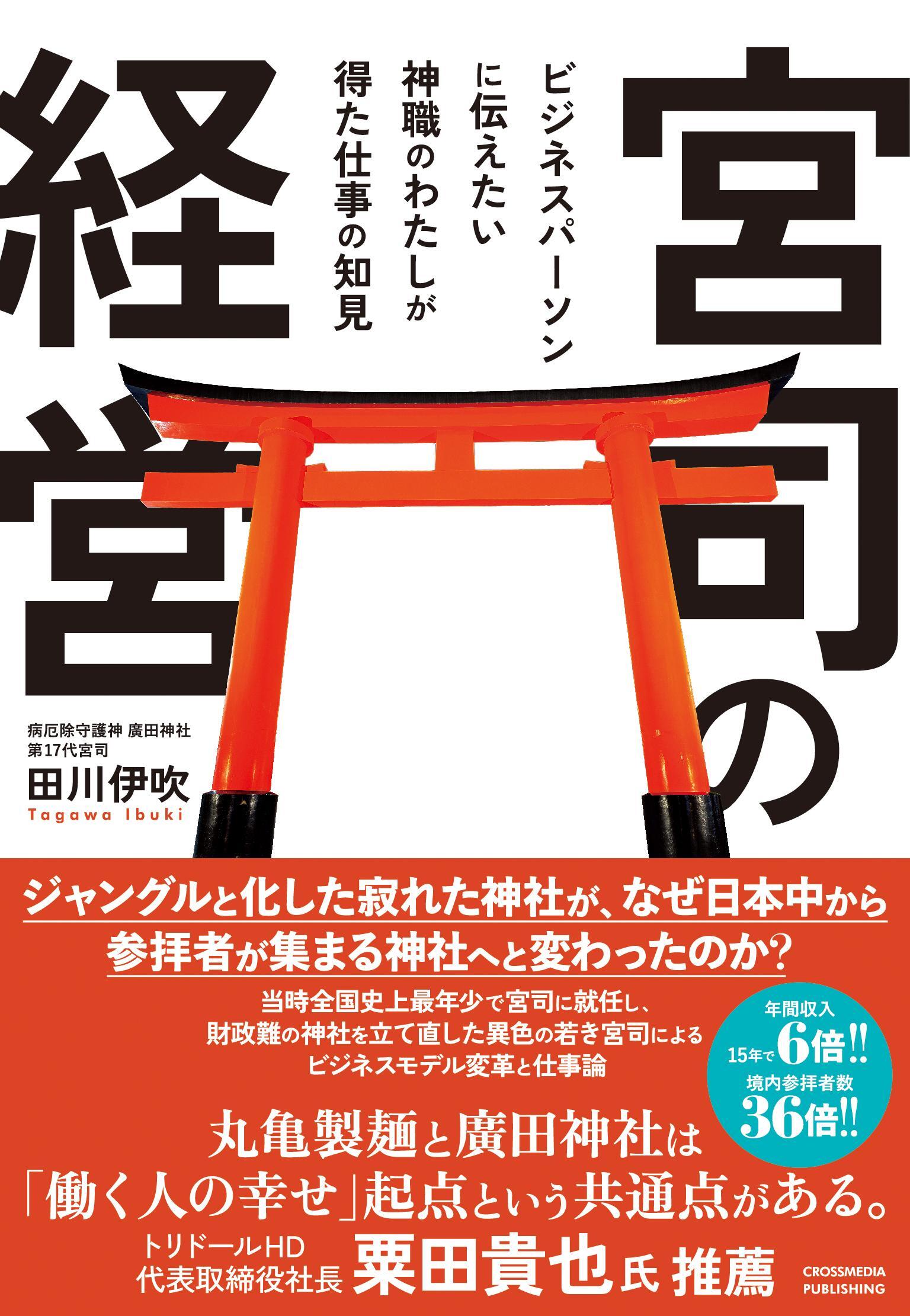 宮司の経営