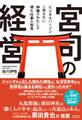 宮司の経営