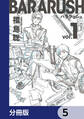 バララッシュ【分冊版】 5
