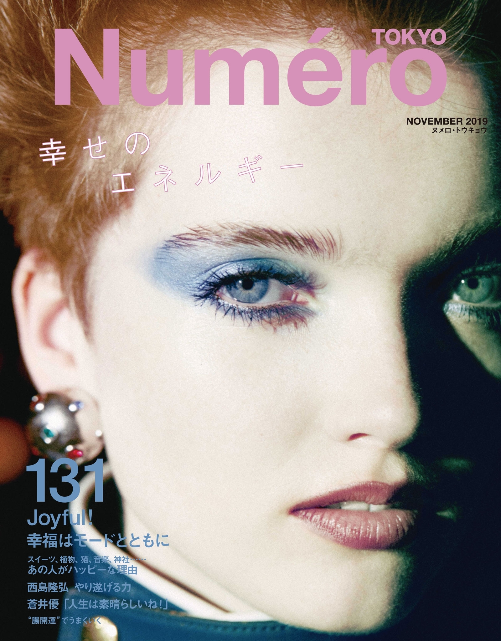 Ｎｕｍｅｒｏ　Ｔｏｋｙｏ　１９年１１月号