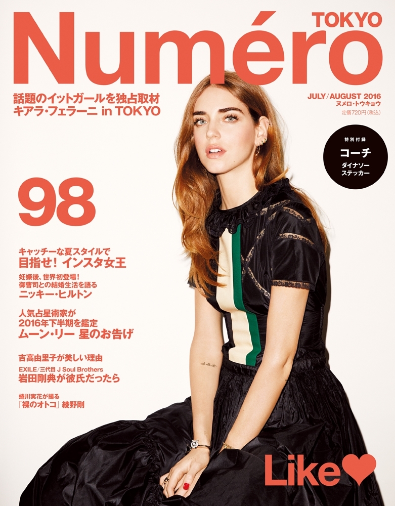 Ｎｕｍｅｒｏ　Ｔｏｋｙｏ　１６年７・８月合併号