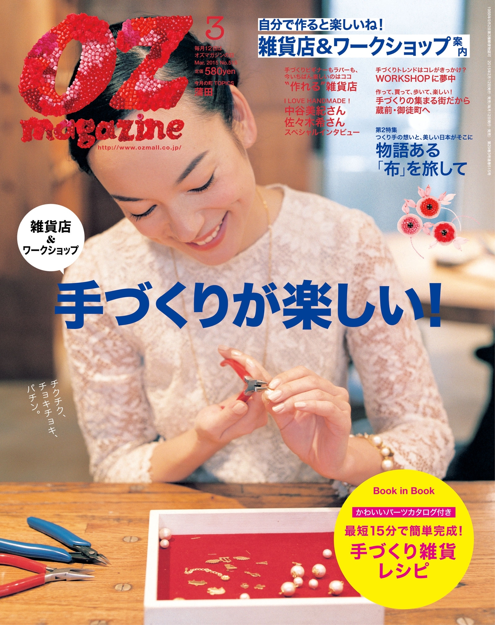 OZmagazine　2015年3月号　No.515