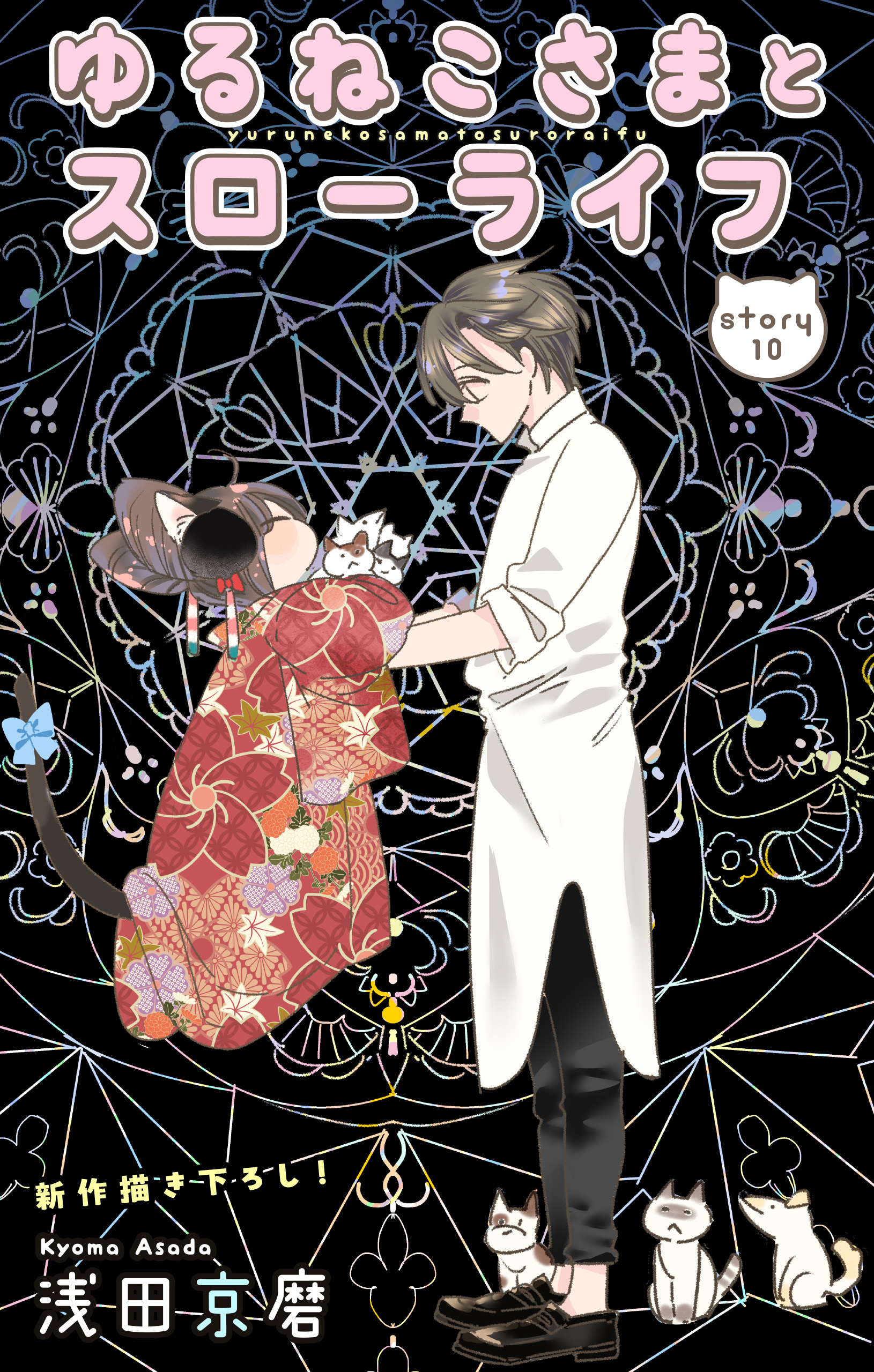 Love Jossie　ゆるねこさまとスローライフ