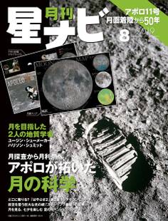 月刊星ナビ 2019年8月号