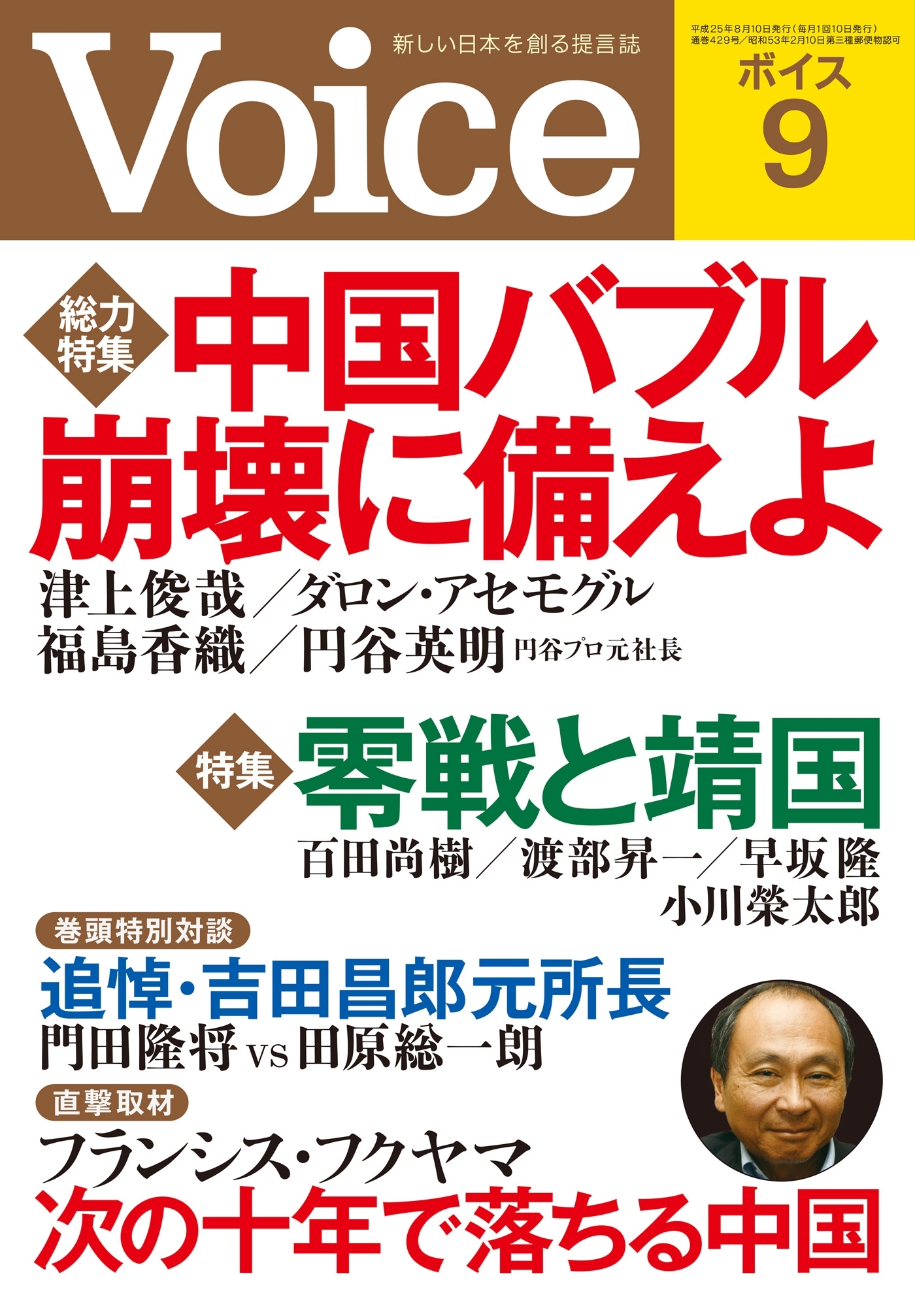 Voice 平成25年9月号