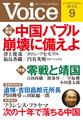 Voice 平成25年9月号