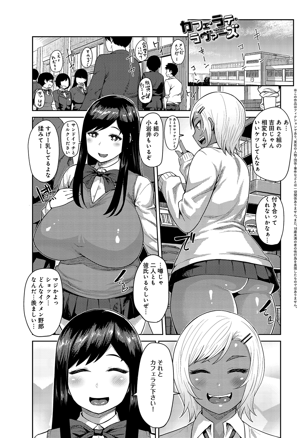 カフェ・ラテ・ラヴァーズ