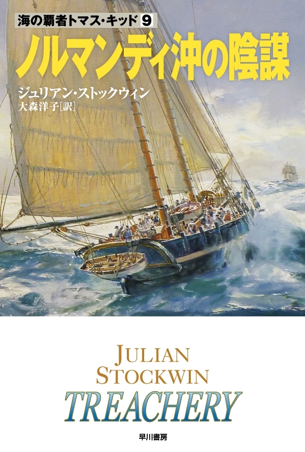 海の覇者トマス・キッド