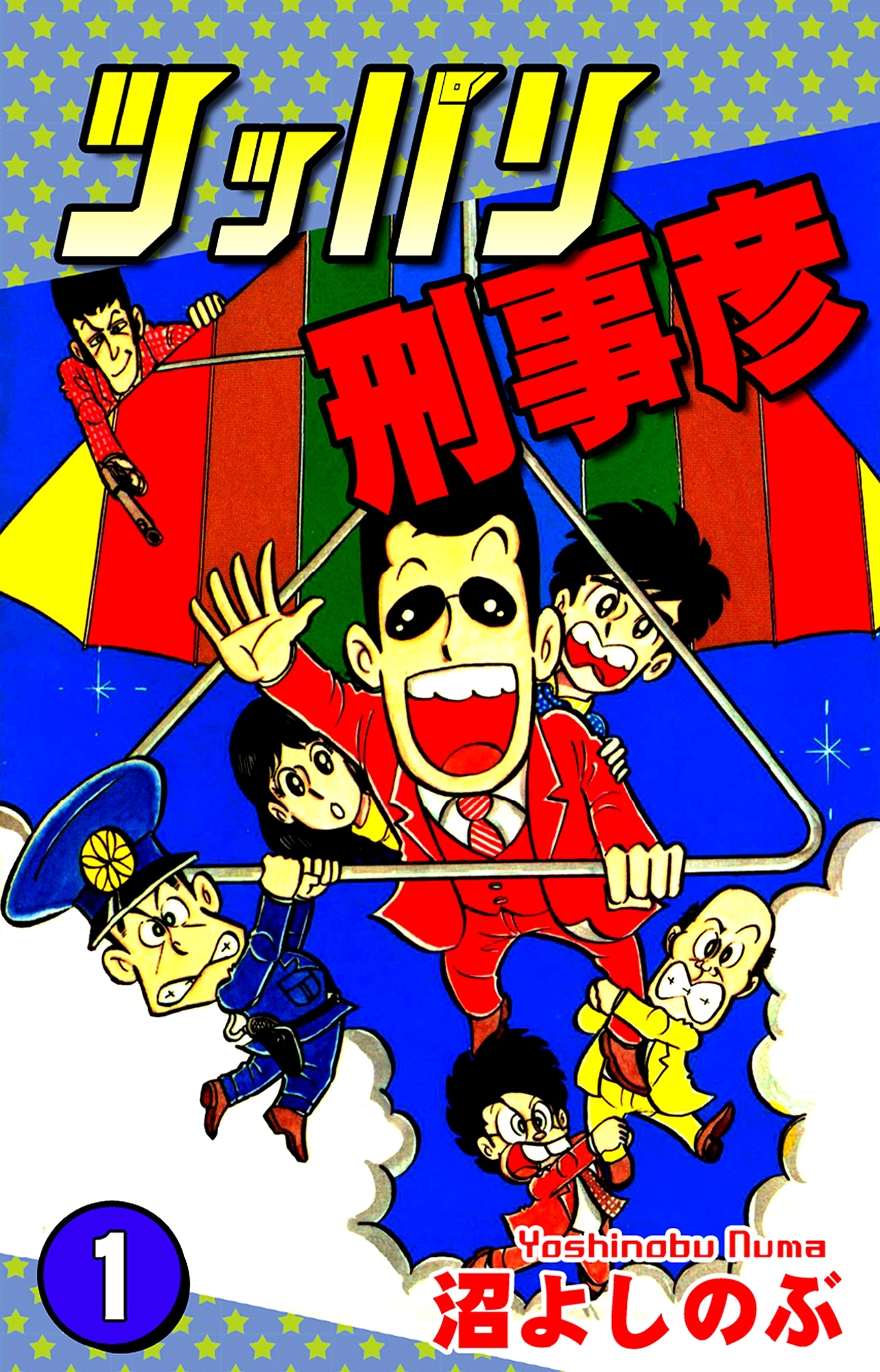 【期間限定　無料お試し版　閲覧期限2026年8月23日】ツッパリ刑事彦（1）