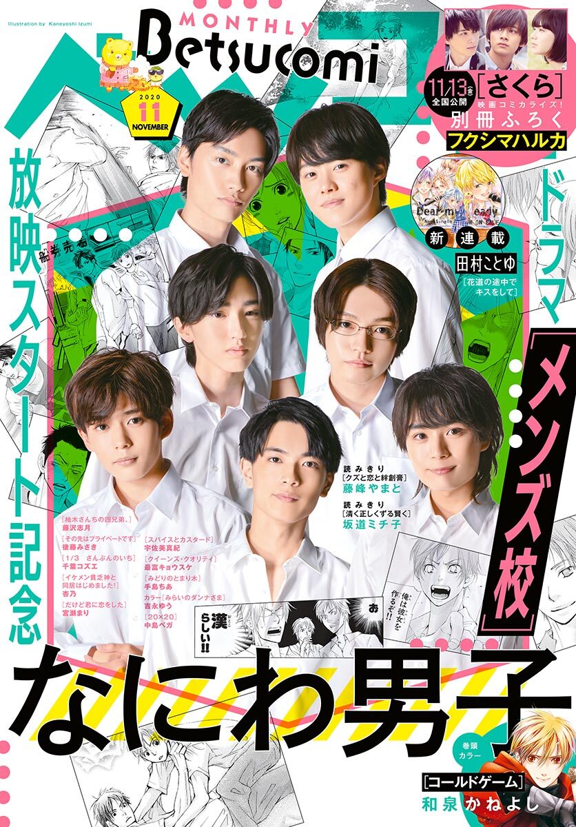 ベツコミ　2020年11月号(2020年10月13日発売)