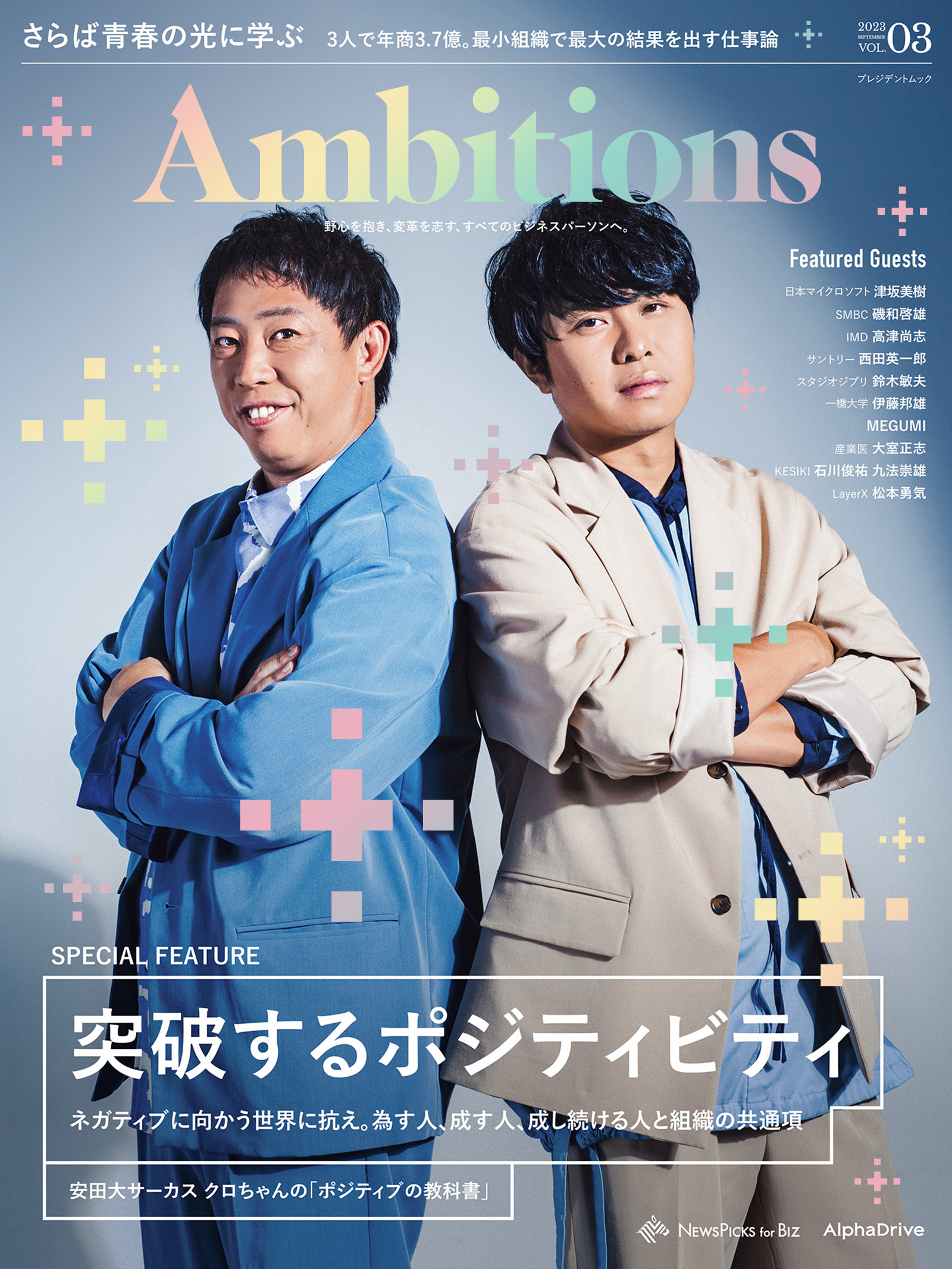 Ambitions VOL.03