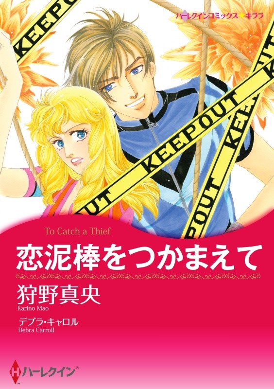 ハーレクインコミックス セット　2021年 vol.95