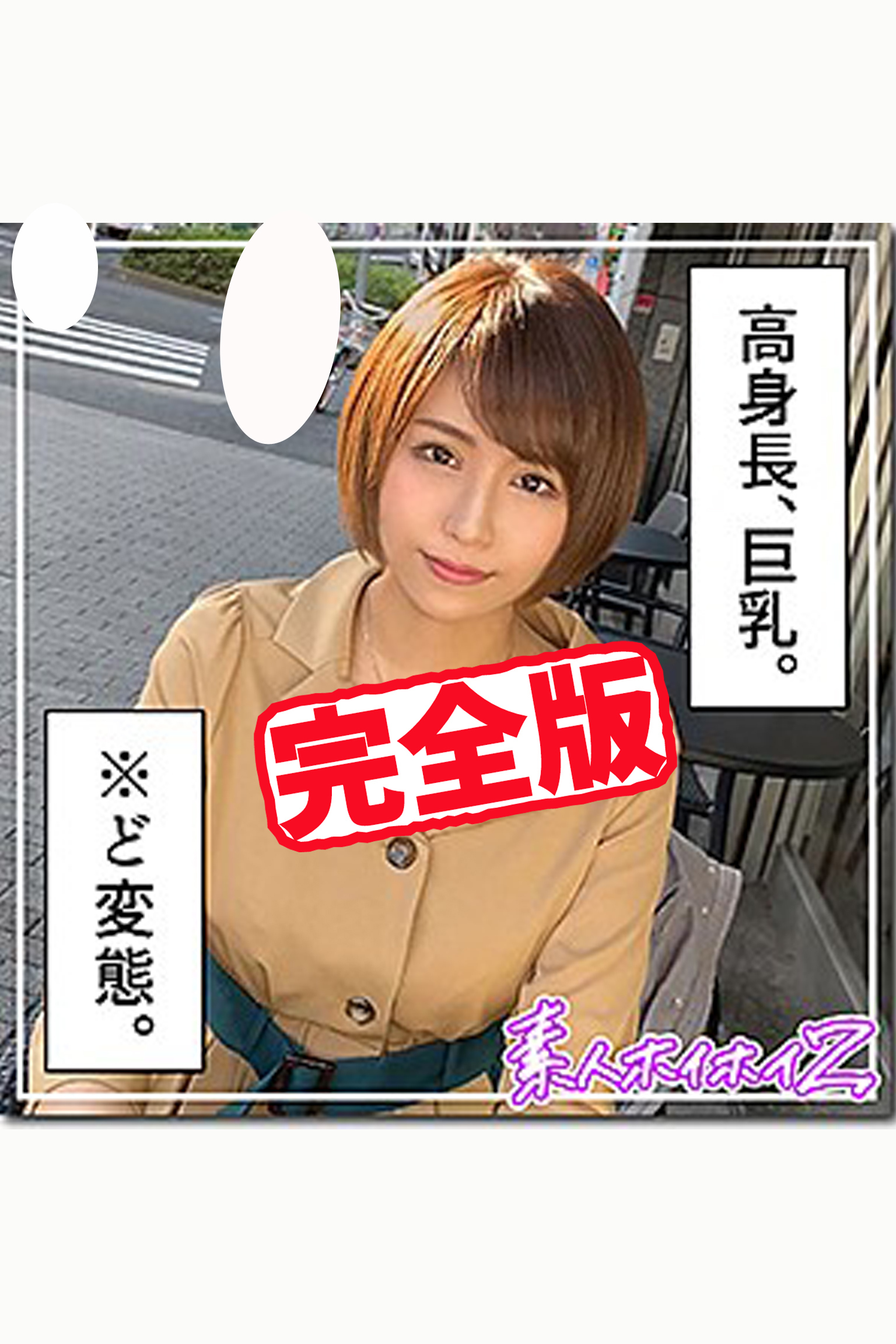 【完全版】【素人ハメ撮り】枚方さん