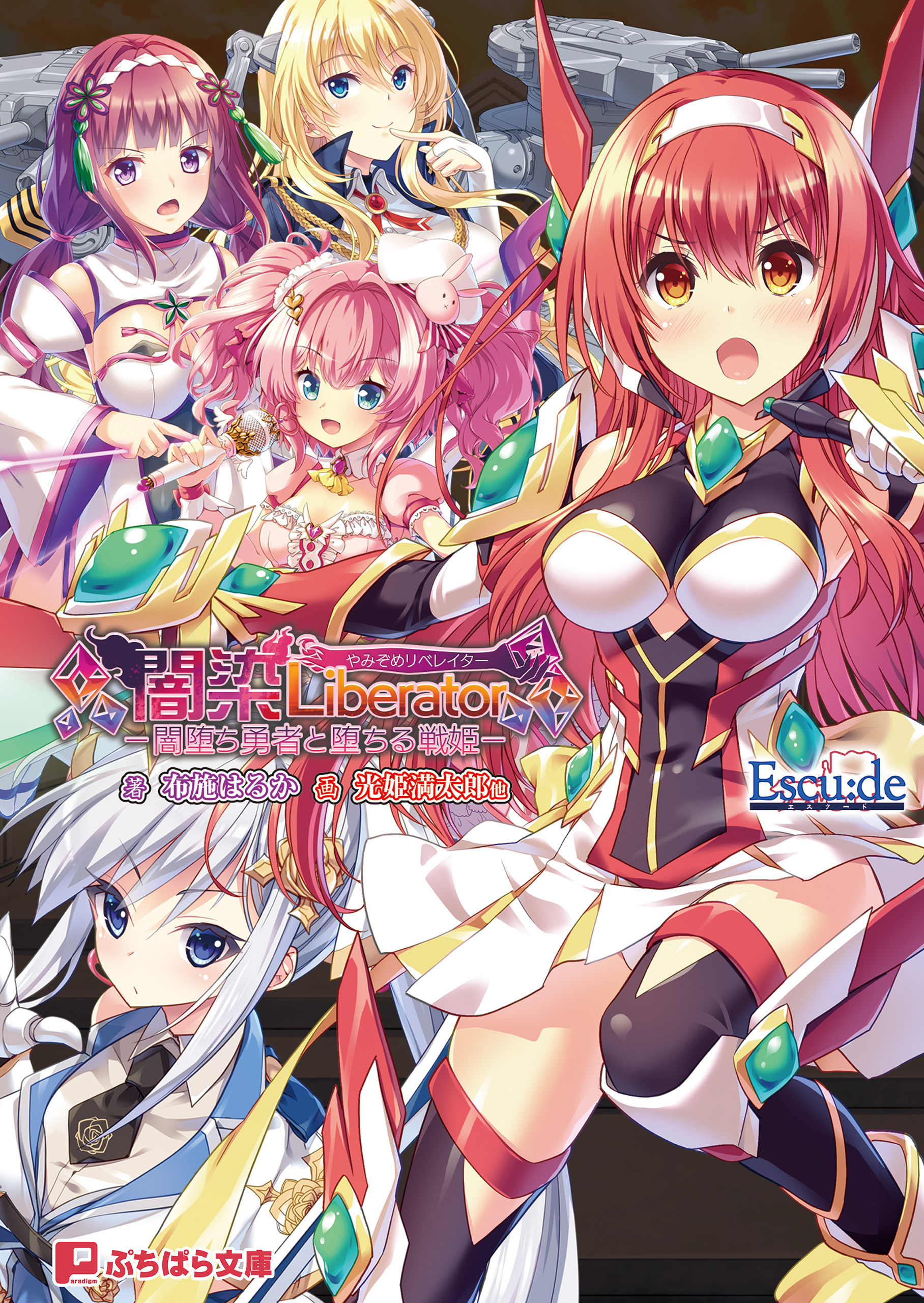 闇染Liberator -闇堕ち勇者と堕ちる戦姫-