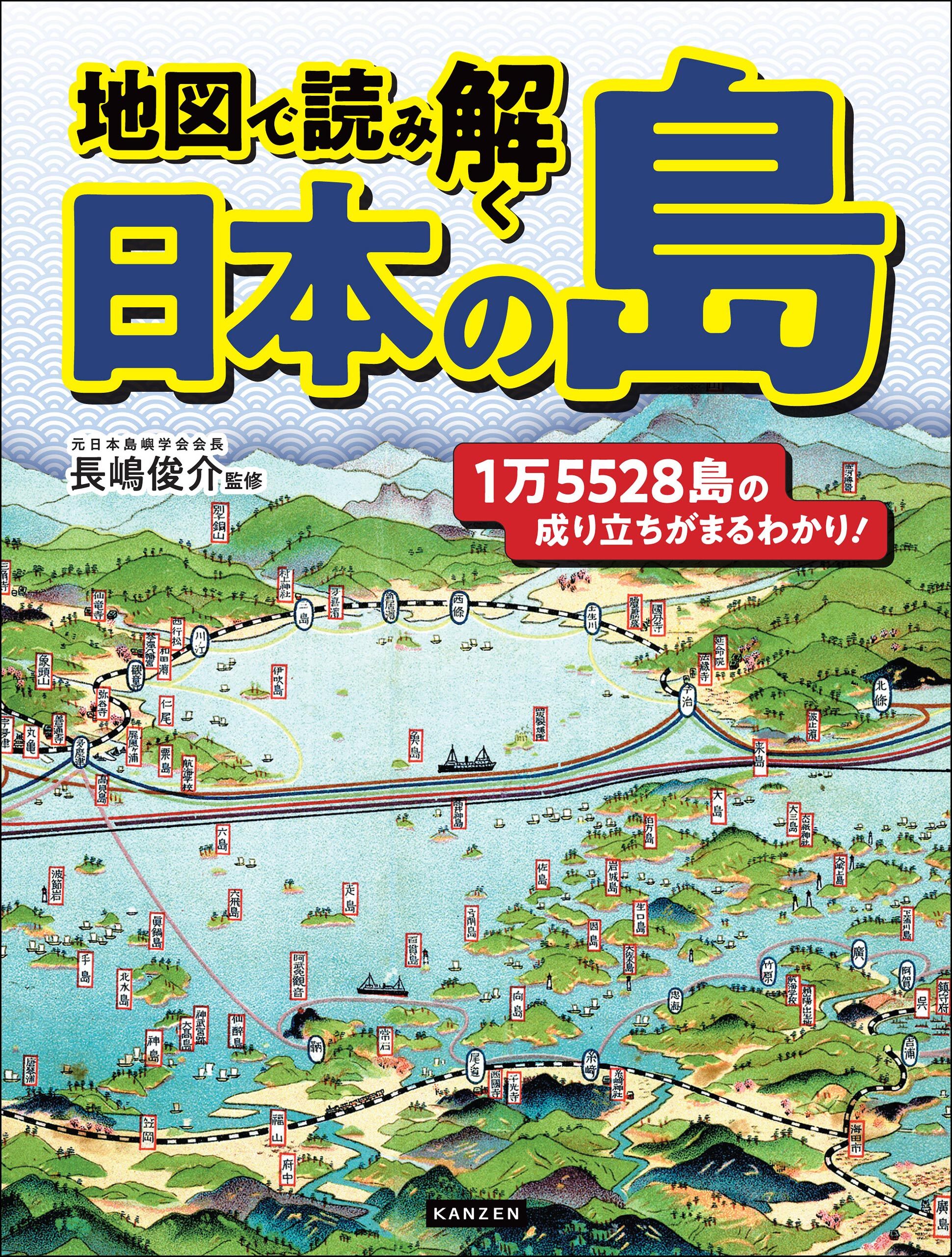 地図で読み解く 日本の島全巻(1巻 最新刊)|長嶋俊介|人気マンガを毎日