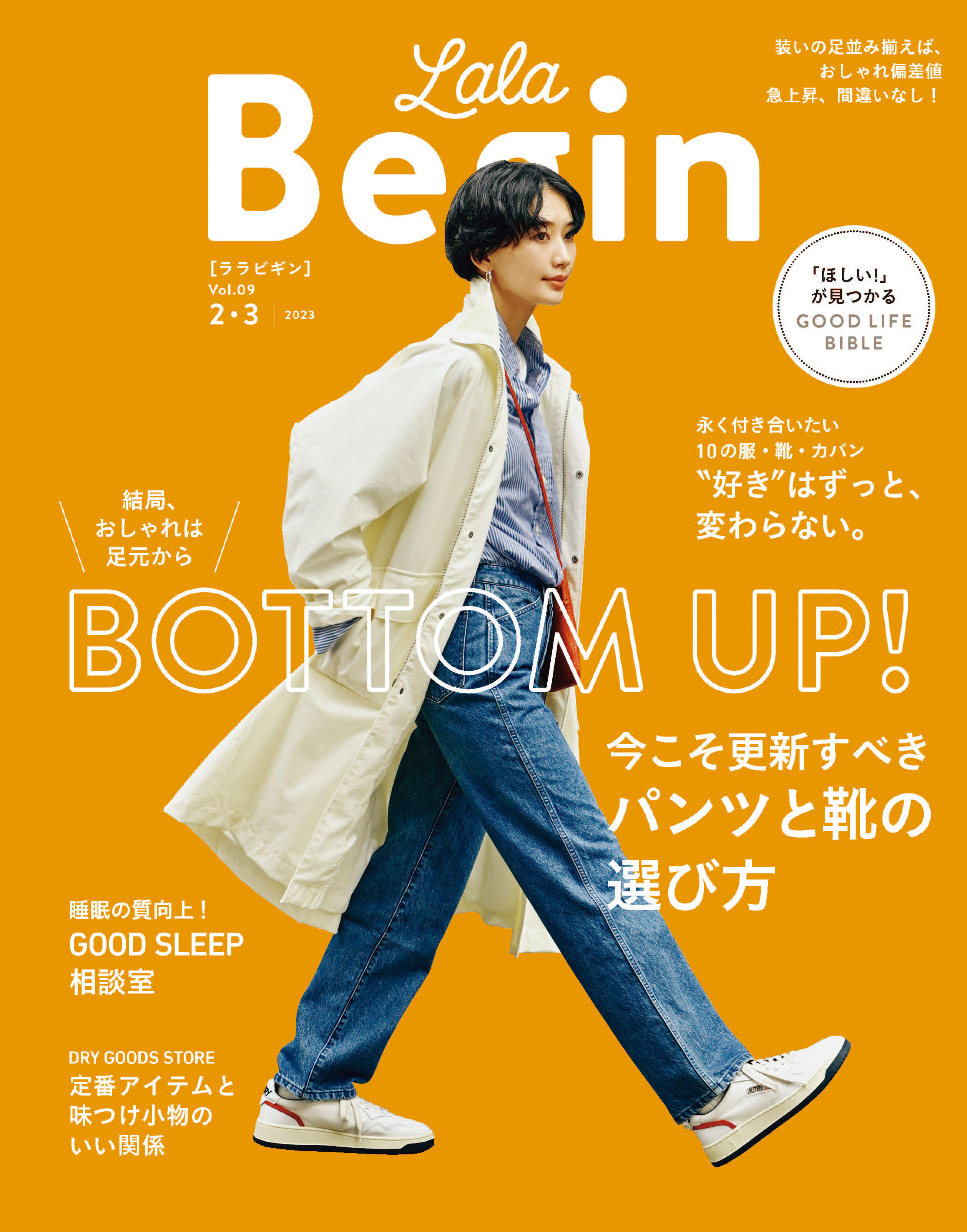 LaLaBegin (ララビギン) 2023年2・3月号