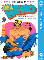 自由人HERO 9