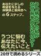 うつ病だった私がなぜ前を向けたのか?あなたに少しの希望を与える体験談と前向きへの6ステップ。