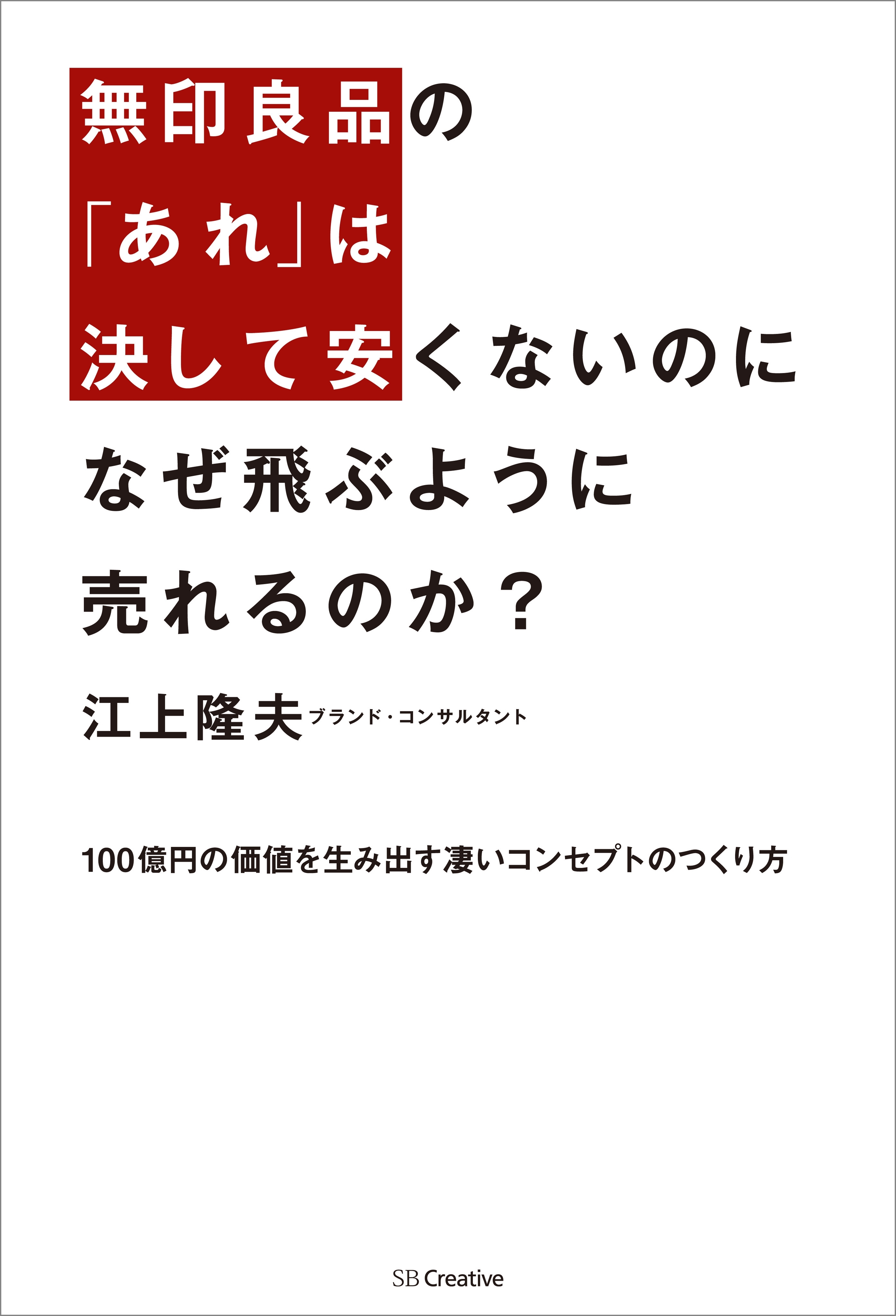 無印良品の「あれ」は決して安くないのに なぜ飛ぶように売れるのか？