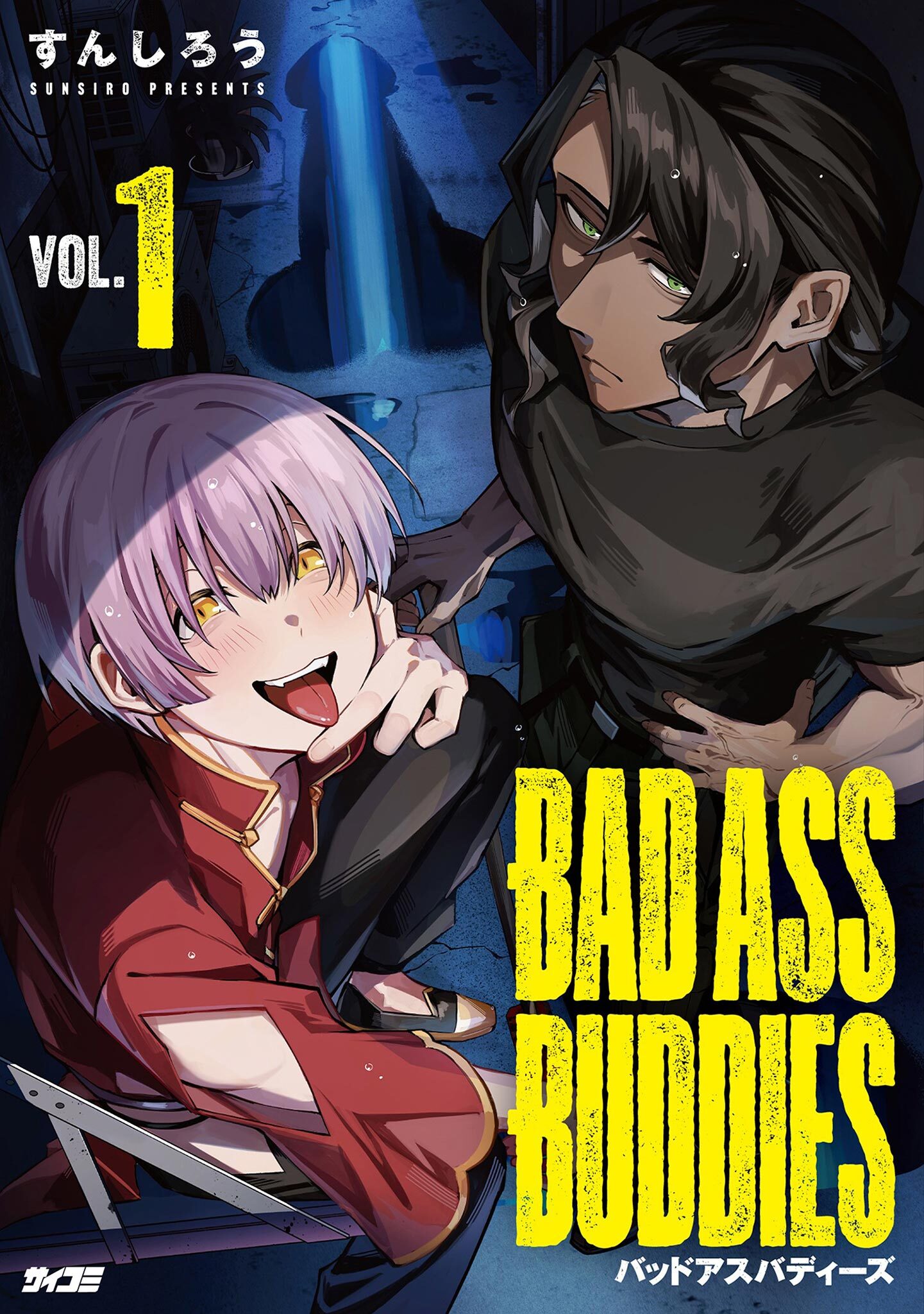 【期間限定　無料お試し版　閲覧期限2026年8月12日】BAD ASS BUDDIES 1