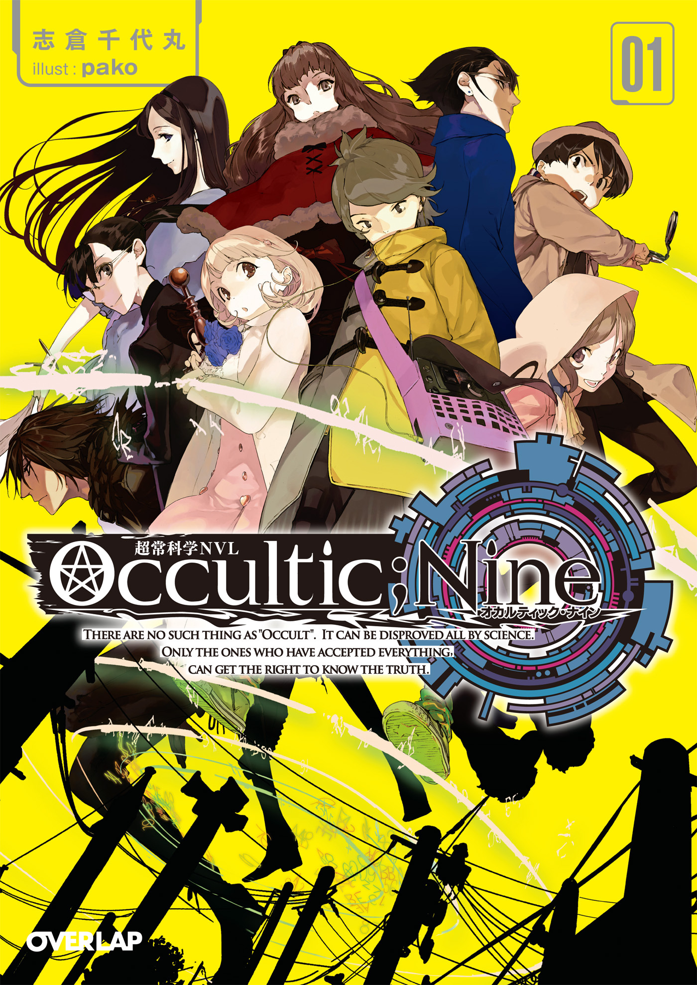 【期間限定　無料お試し版】Occultic；Nine１　-オカルティック・ナイン-