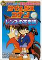 名探偵コナン実験・観察ファイル サイエンスコナン レンズの不思議 小学館学習まんがシリーズ