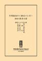中公DD 年間最高の1冊はコレだ! 2018 新書大賞