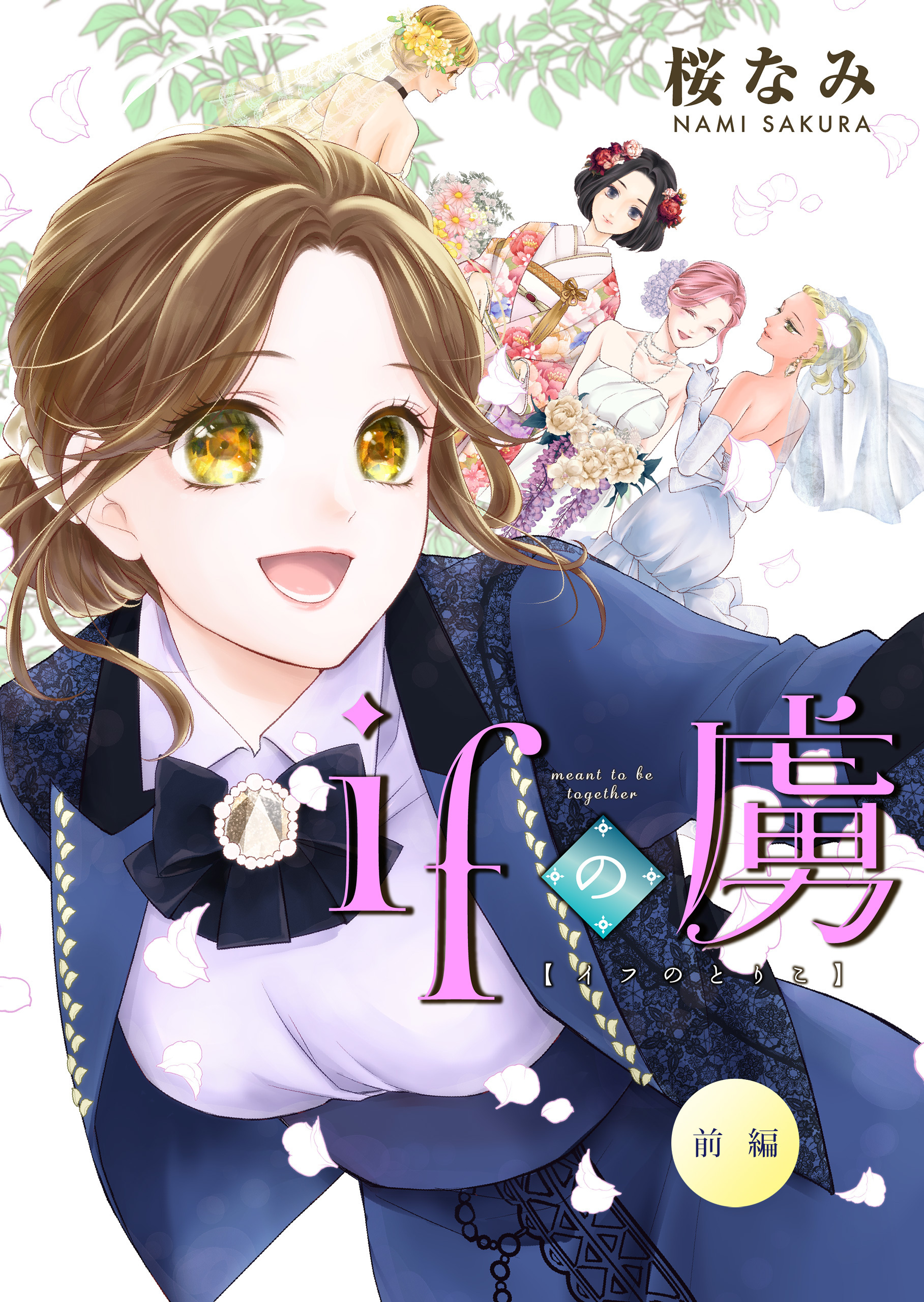 ifの虜（前編） 10年片思い