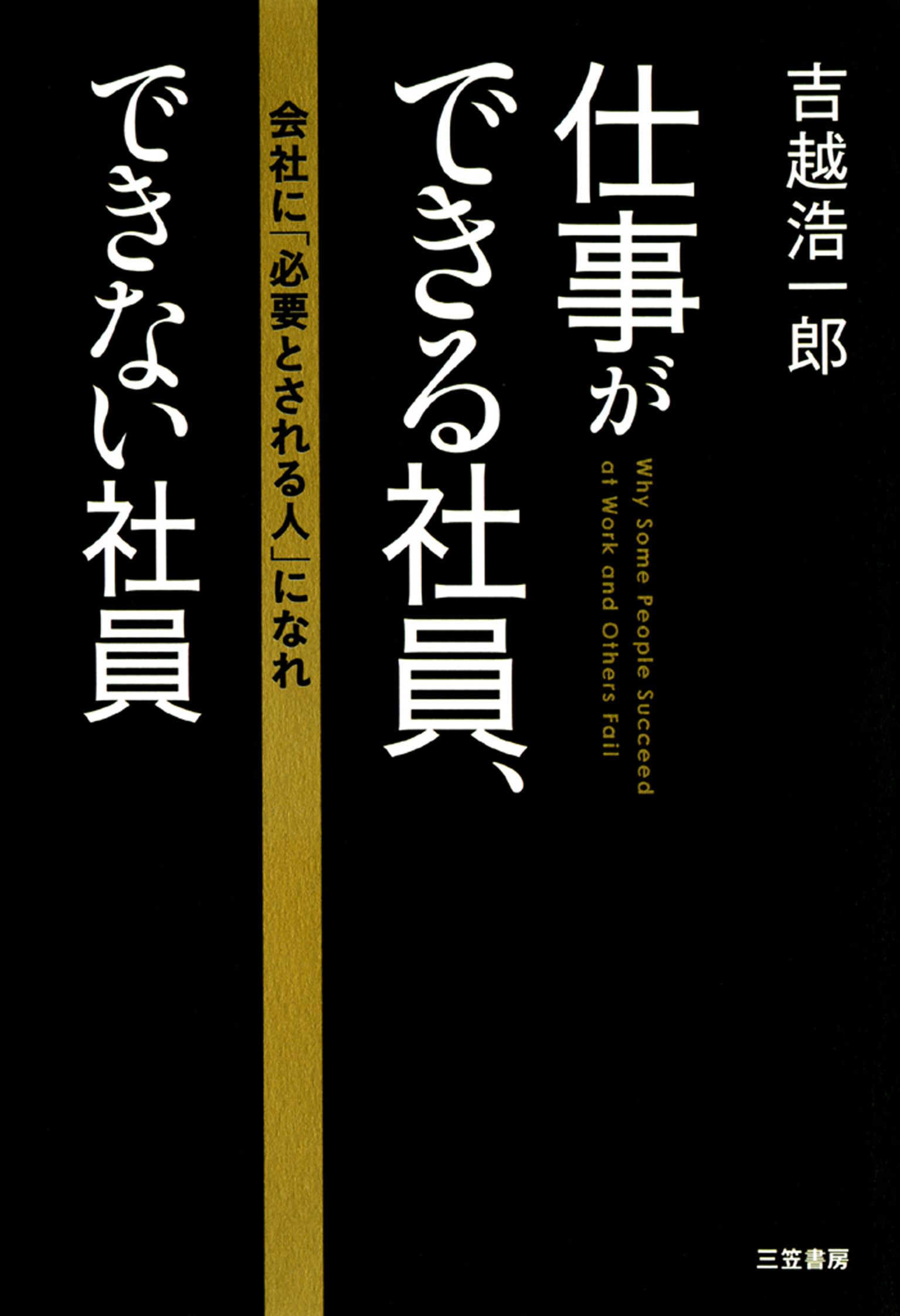 仕事ができる社員、できない社員