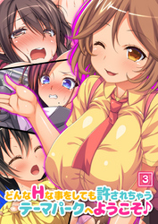 どんなHな事をしても許されちゃうテーマパークへようこそ♪（3）