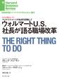 ウォルマートU.S.社長が語る職場改革(インタビュー)