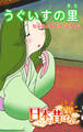 「日本の昔ばなし」 うぐいすの里【フルカラー】