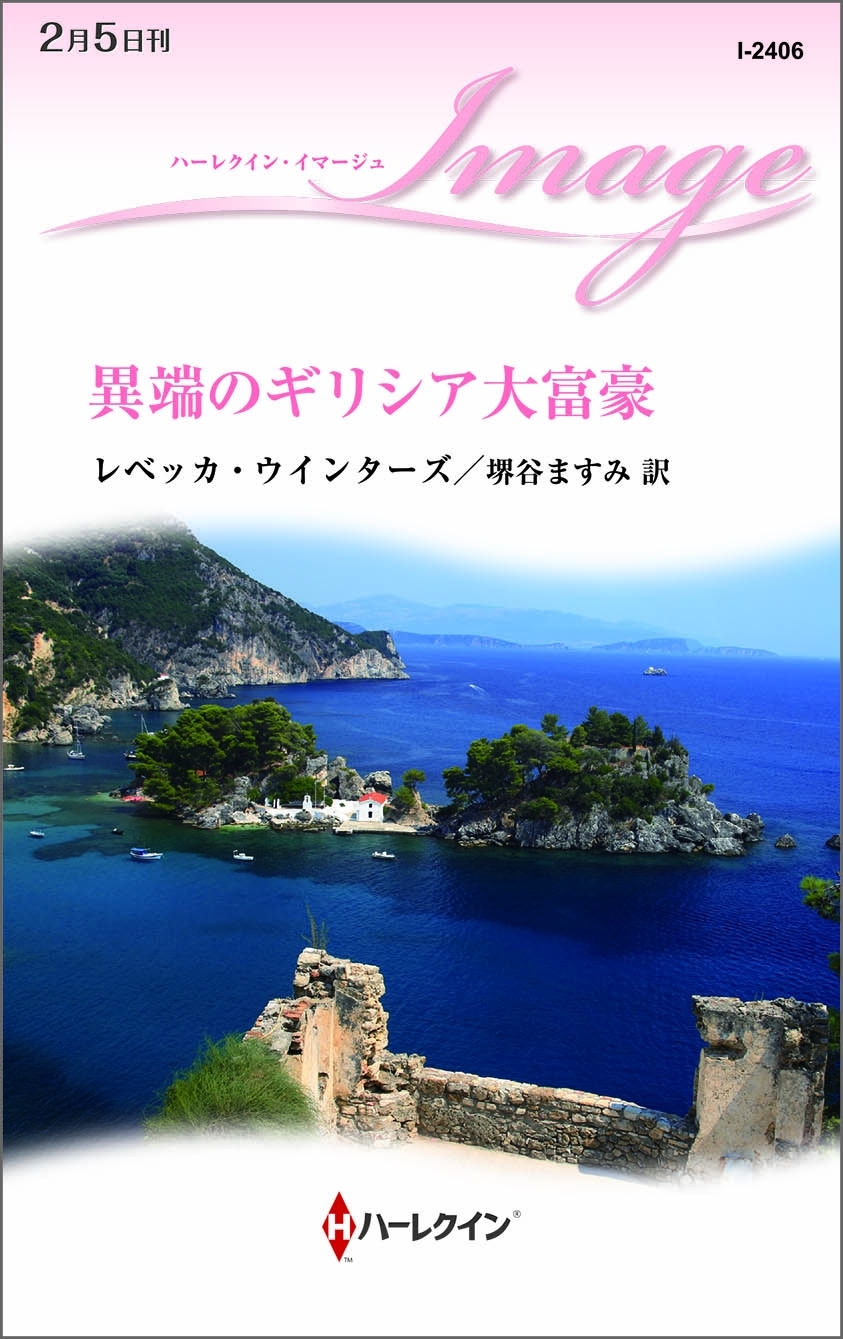 異端のギリシア大富豪