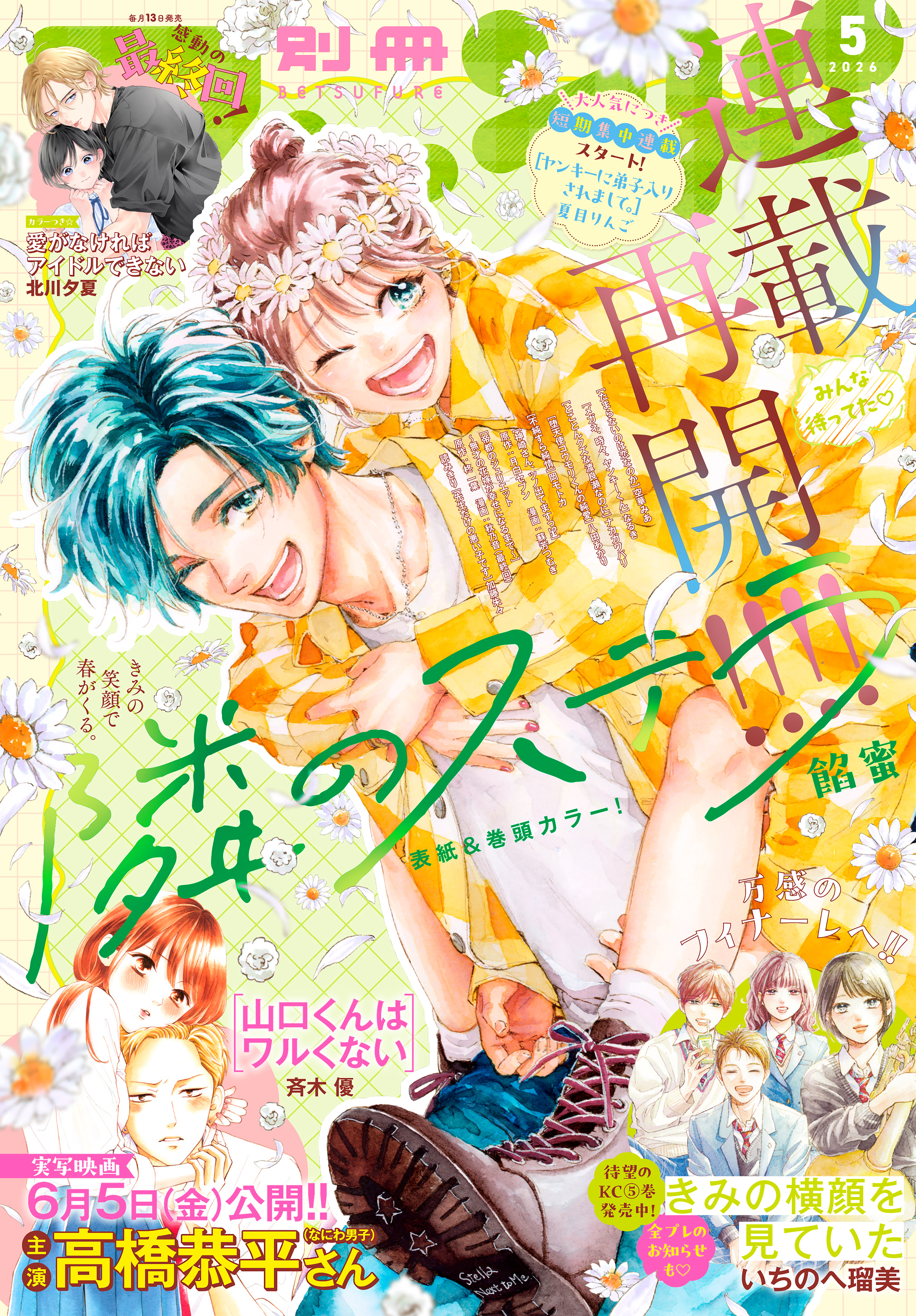 別冊フレンド　2026年5月号[2026年4月13日発売]