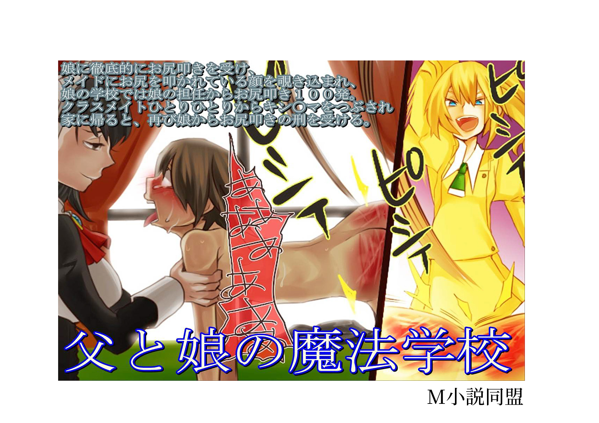 父と娘の魔法学校