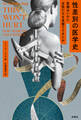 性差別の医学史 医療はいかに女性たちを見捨ててきたか