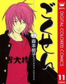 ごくせん カラー版 11 無料 試し読みなら Amebaマンガ 旧 読書のお時間です ごくせん カラー版 11 無料 試し読みなら Amebaマンガ 旧 読書のお時間です