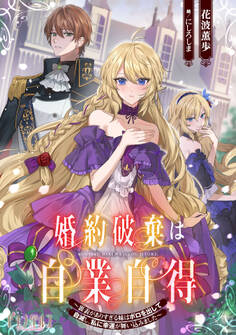 婚約破棄は自業自得 ~裏表がありすぎる妹はボロを出して自滅し、私に幸運が舞い込みました~【小説】