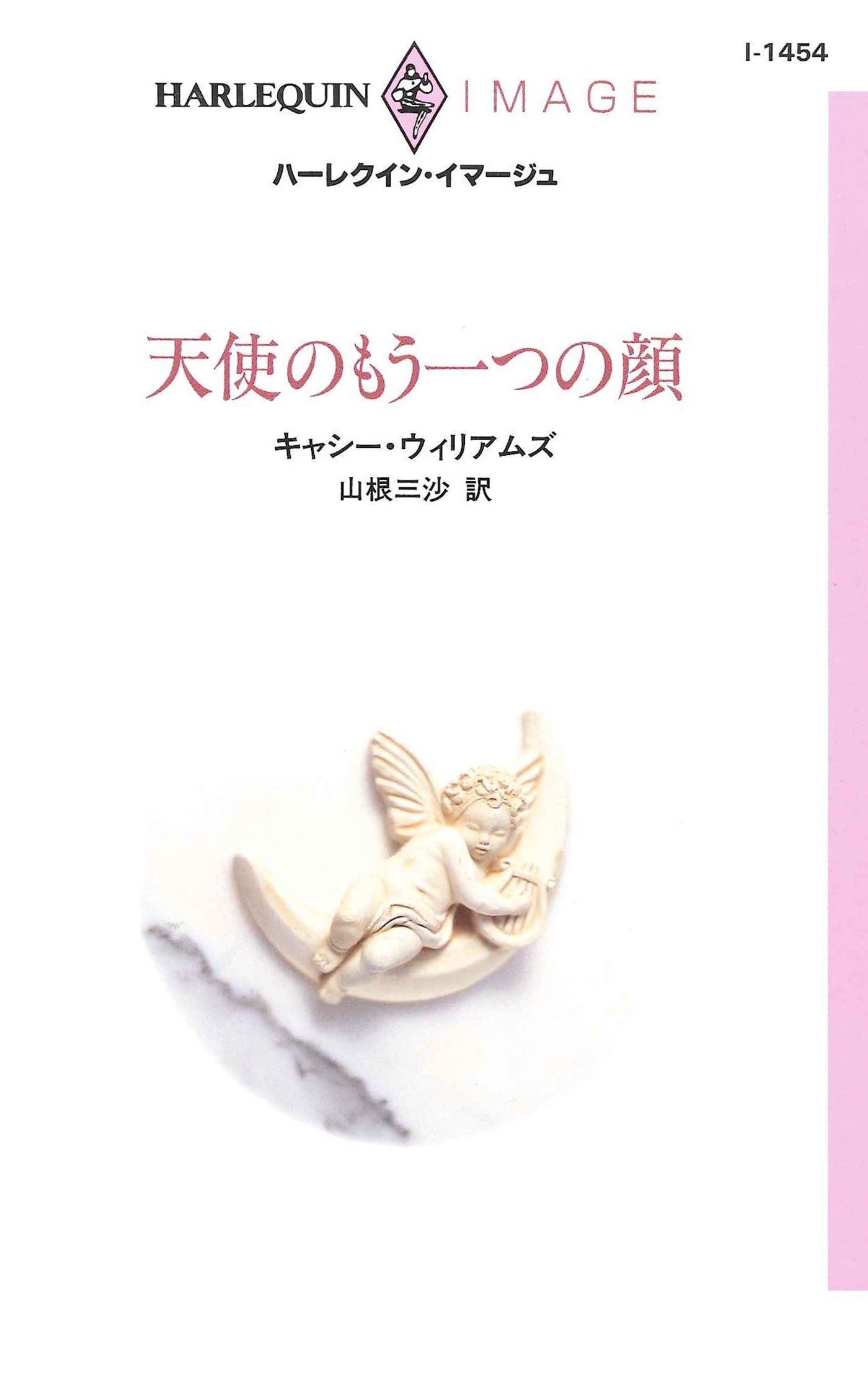 天使のもう一つの顔