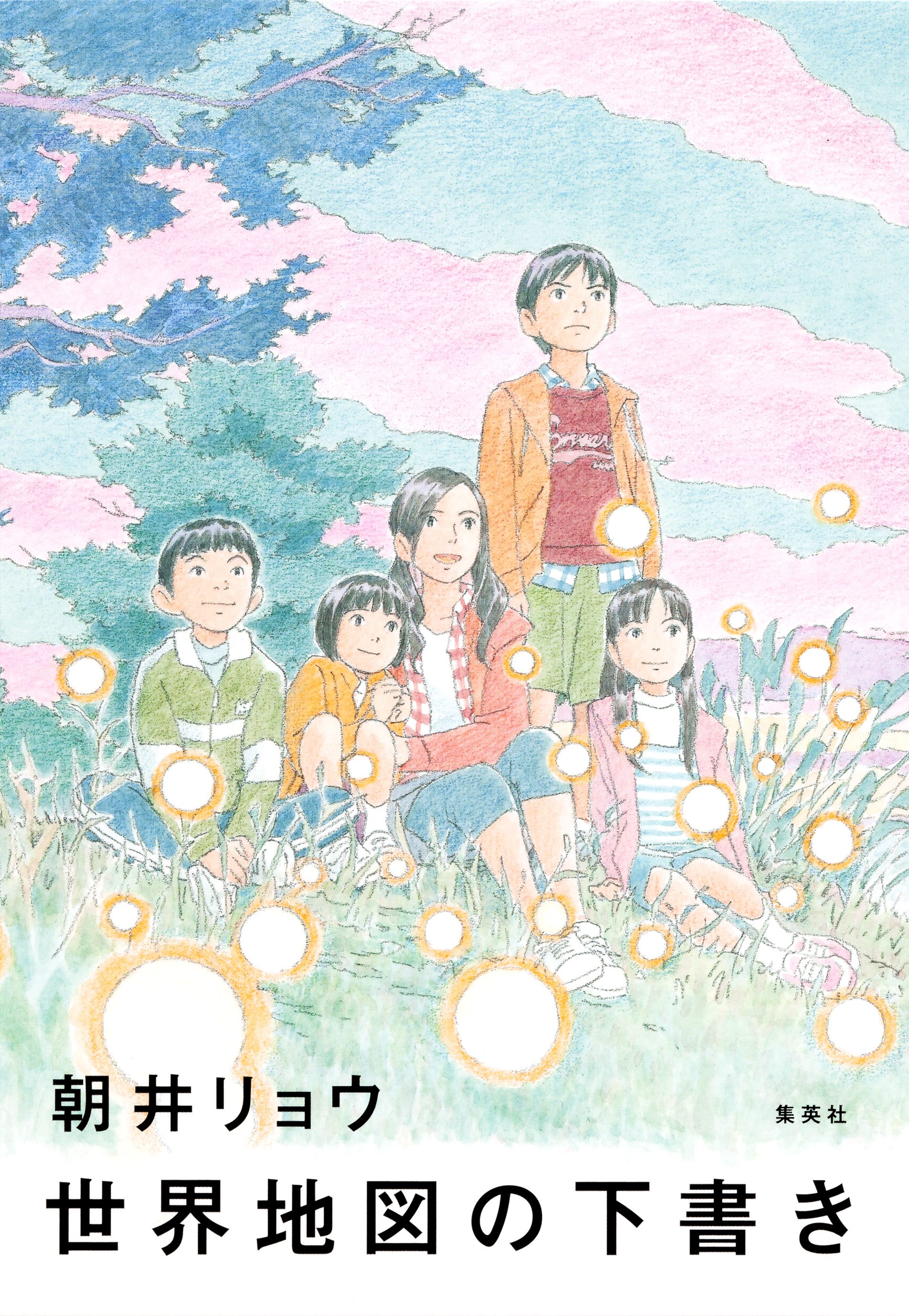 世界地図の下書き【電子特別版】