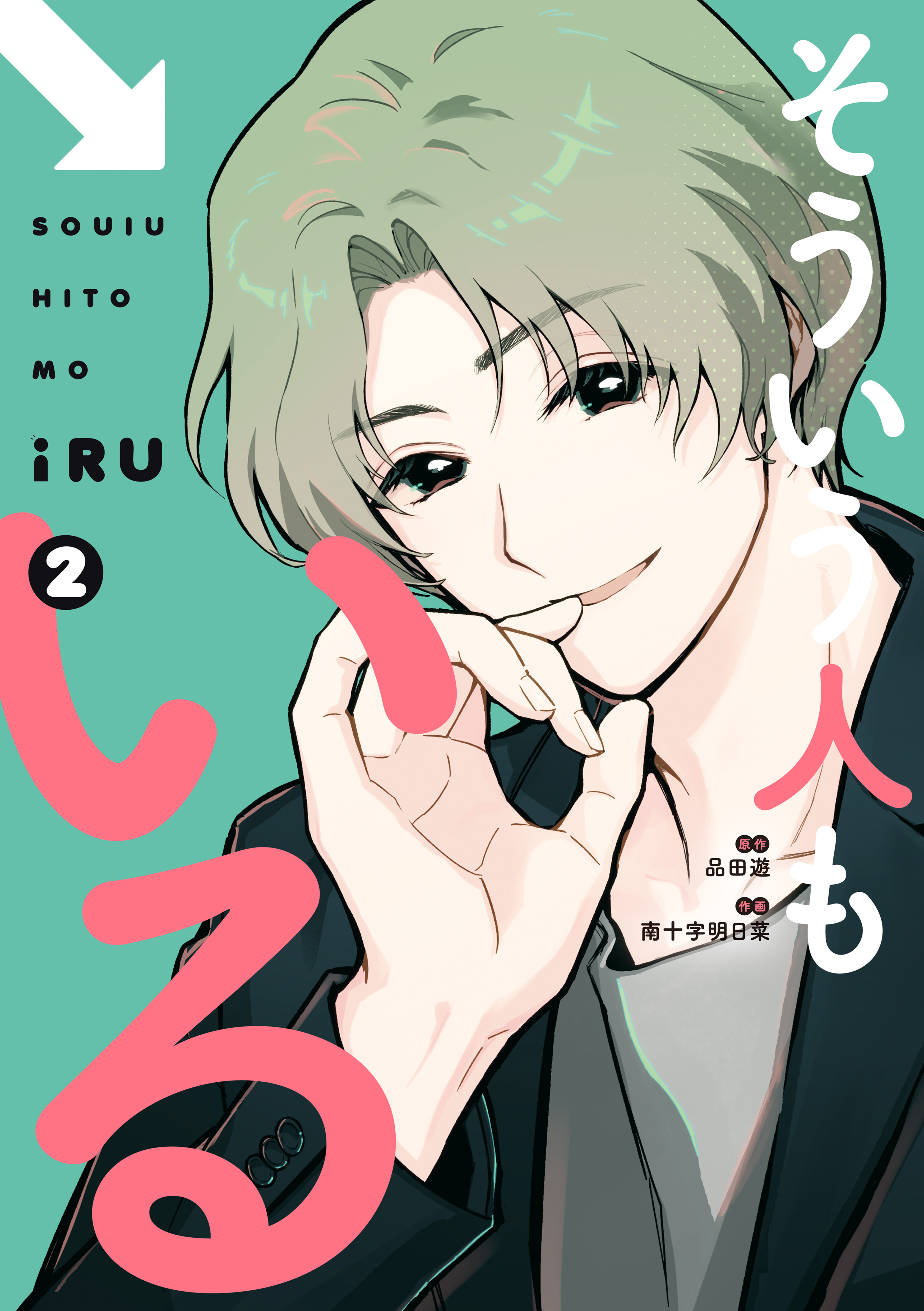 そういう人もいる（２）