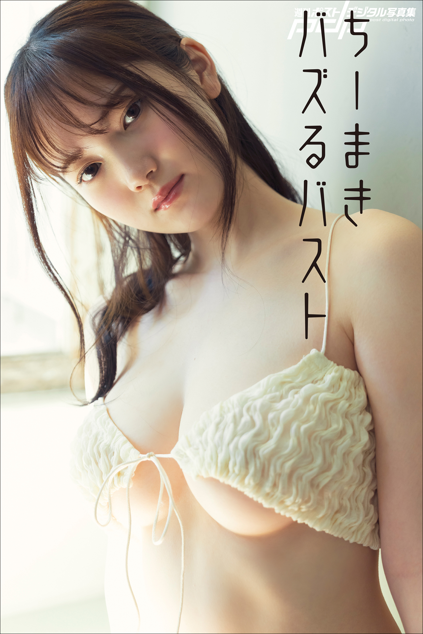 ちーまき　バズるバスト