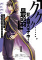 「ククク……。奴は四天王の中でも最弱」と解雇された俺、なぜか勇者と聖女の師匠になる(1)
