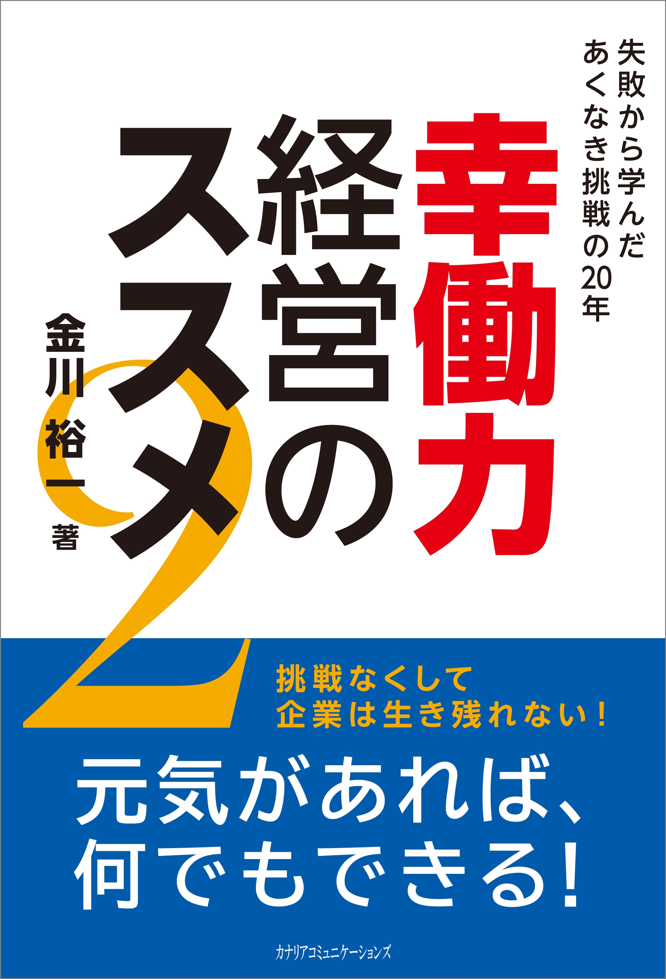 幸働力経営のススメ２