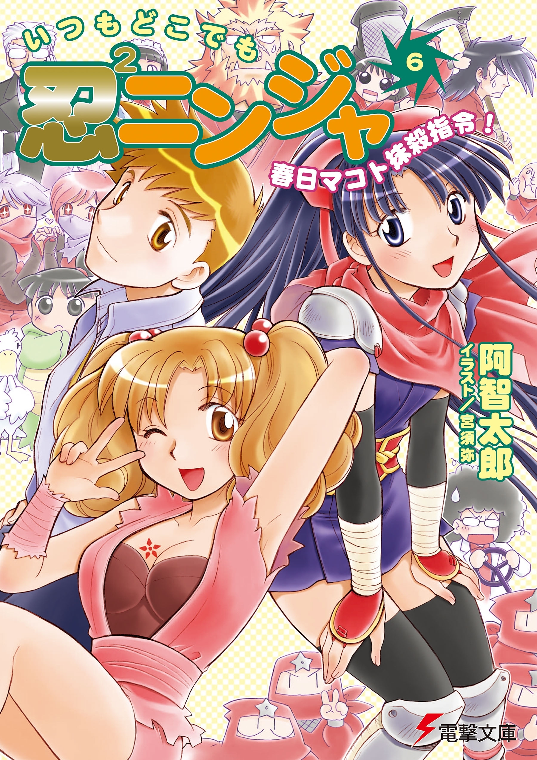 いつもどこでも忍2ニンジャ