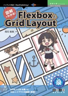 図解でわかる!FlexboxとGrid Layout