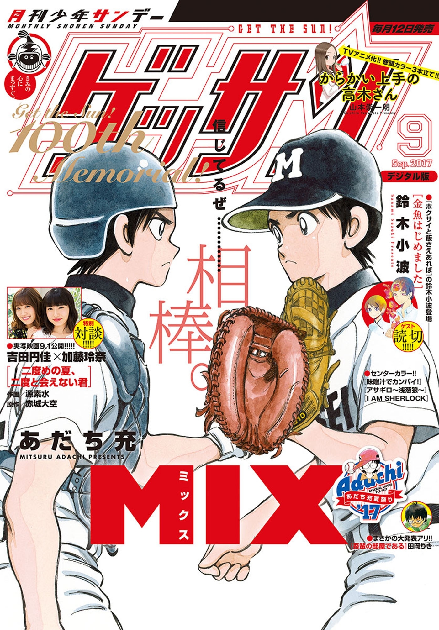 ゲッサン　2017年9月号(2017年8月12日発売)