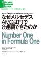なぜメルセデスAMGはF1で8連覇できたのか
