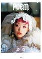 詩羽(水曜日のカンパネラ)フォトエッセイ『POEM』