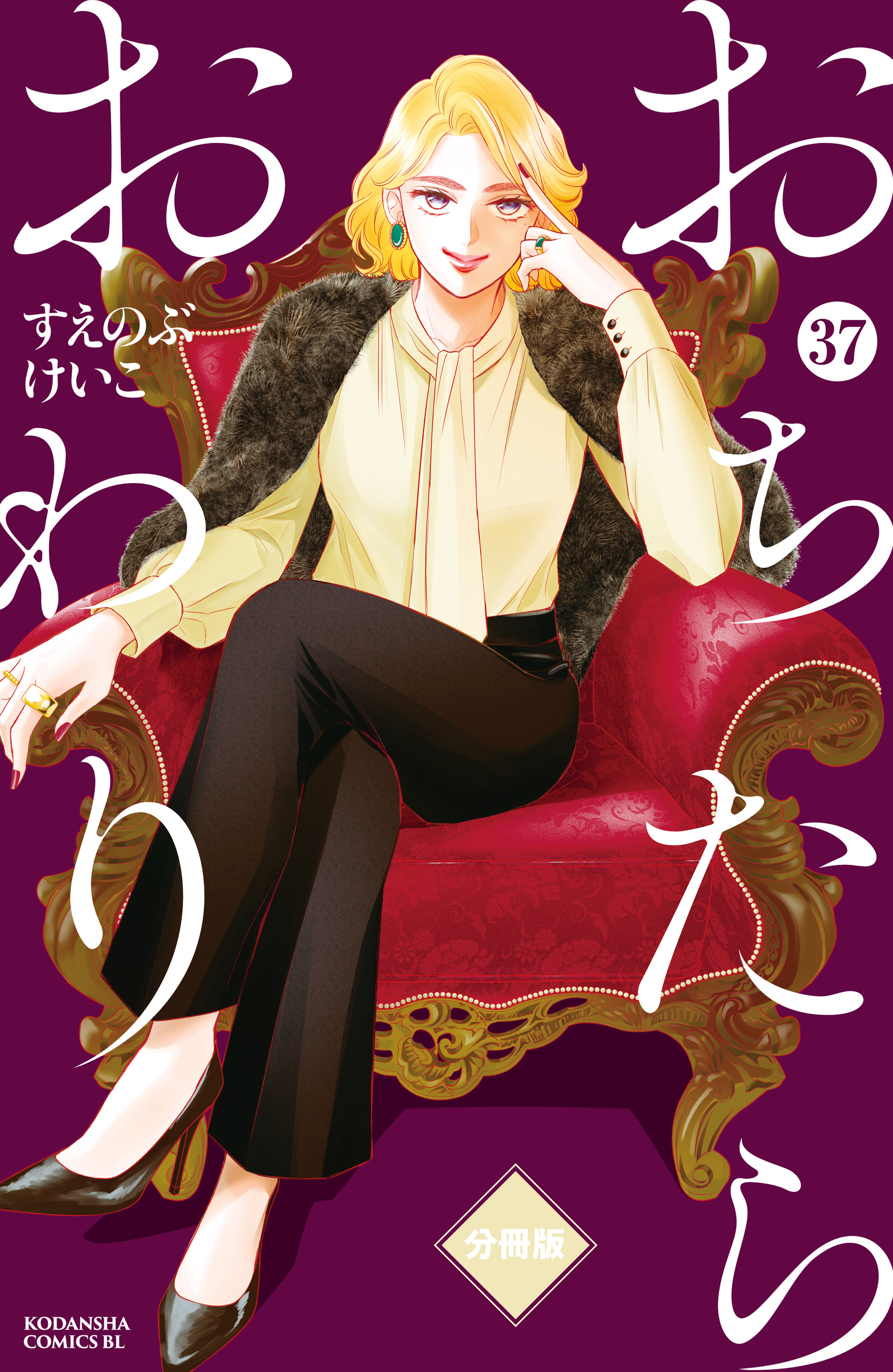 おちたらおわり　分冊版（37）